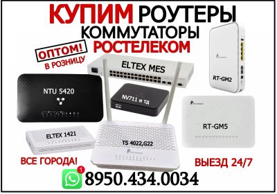 Лот: 16266427. Фото: 1. КУПЛЮ роутеры Electra, ELTEX... Маршрутизаторы (роутеры)