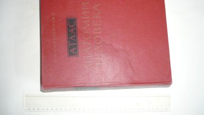 Лот: 19951743. Фото: 1. атлас анатомии человека, первый... История
