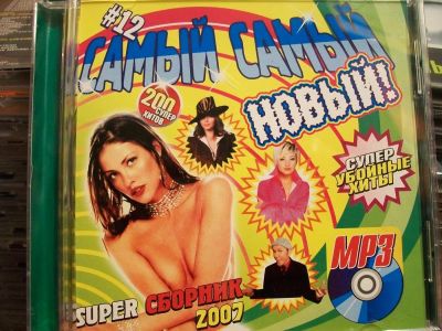 Лот: 9856236. Фото: 1. Сборник хитов 2007 года, 50/50... Аудиозаписи
