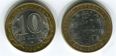 Лот: 2346245. Фото: 1. DG 10 рублей 2008 Приозерск СПМД. Россия после 1991 года