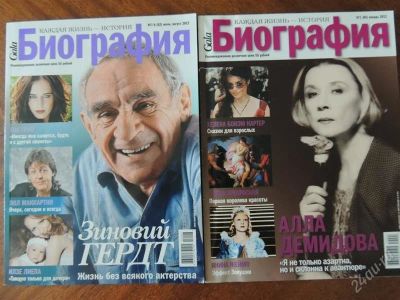 Лот: 2819510. Фото: 1. 2 классных журнала "Биография... Другое (журналы, газеты, каталоги)