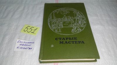 Лот: 10413322. Фото: 1. Старые мастера, А. Вересов, В... История