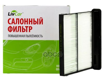 Лот: 24736136. Фото: 1. Livcar Cabin Air Filter Lcb904... Разное