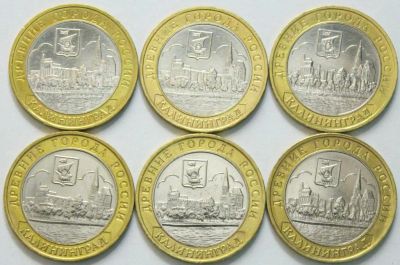 Лот: 11109992. Фото: 1. 10 рублей 2005 Калининград ммд. Россия после 1991 года