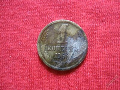 Лот: 1013399. Фото: 1. Лот №90...1 копейка 1966год. с... Россия и СССР 1917-1991 года