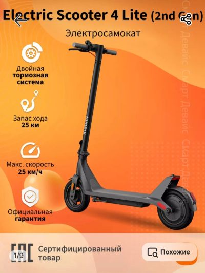 Лот: 25521954. Фото: 1. Электросамокат Xiaomi Electric... Электросамокаты, гироскутеры, сигвеи
