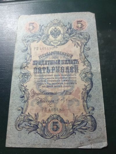 Лот: 21045172. Фото: 1. 5 рублей 1909 года. Россия, СССР, страны СНГ