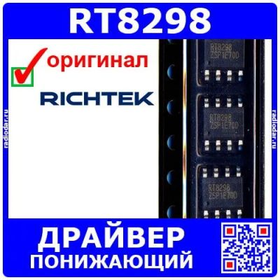 Лот: 24391231. Фото: 1. RT8298 -понижающий драйвер (24В... Микросхемы
