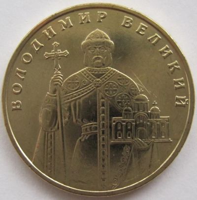 Лот: 5864330. Фото: 1. Украина 1 гривна 2010. Владимир... Страны СНГ и Балтии