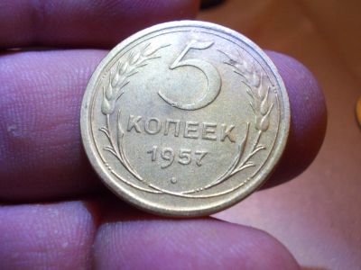 Лот: 14720436. Фото: 1. Хорошие, нечастые 5 копеек 1957... Россия и СССР 1917-1991 года