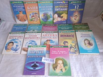 Лот: 25639074. Фото: 1. оз..вбр..(4092398А) серия Исцели... Популярная и народная медицина
