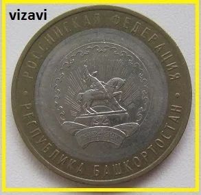 Лот: 16284146. Фото: 1. 10 рублей 2007. Республика Башкортостан... Россия после 1991 года