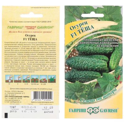 Лот: 24642559. Фото: 1. Семена Огурец, Теща F1, Семена... Другое (семена, рассада, садовые растения)