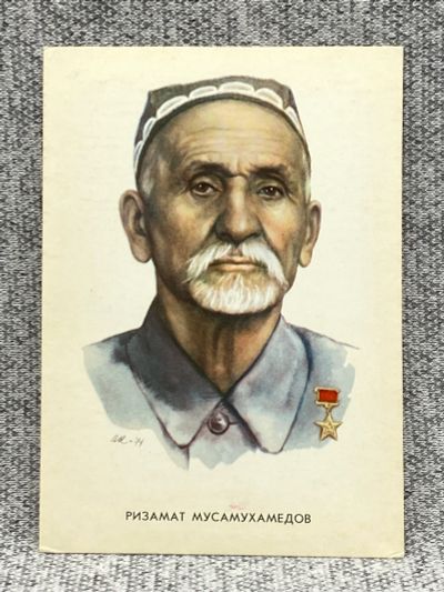 Лот: 25847950. Фото: 1. Почтовая открытка СССР - Ризамат... Открытки, конверты