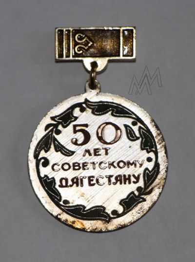 Лот: 9075291. Фото: 1. Знак на подвеске: 50 лет Советскому... Юбилейные
