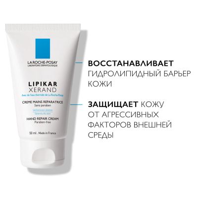 Лот: 23986343. Фото: 1. Ля Рош-Позе Липикар Ксеранд крем... Уход за телом