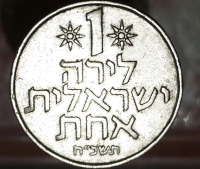 Лот: 8292765. Фото: 1. Экзотика с рубля (2864) Израиль. Остальные страны