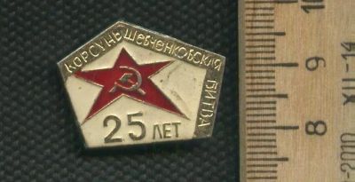 Лот: 17315130. Фото: 1. ( № 7817 ) значки Советская армия... Сувенирные