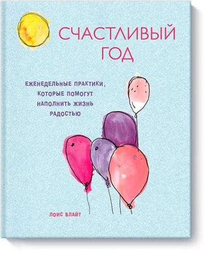 Лот: 24462364. Фото: 1. Счастливый год. Другое (искусство, культура)