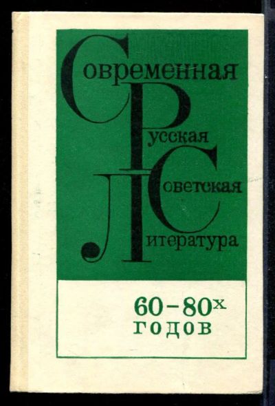 Лот: 23431624. Фото: 1. Современная русская советская... Художественная