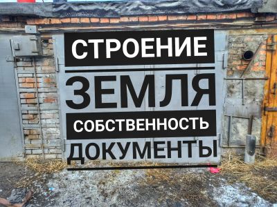 Лот: 17393521. Фото: 1. Гараж капитальный с документами. Гаражи, парковочные места