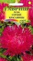 Лот: 11024614. Фото: 1. Астра Сердце красавицы 0,3 г... Садовые цветы
