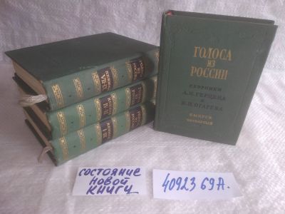 Лот: 6509271. Фото: 1. оз..вб..(4092369А) Голоса из России... История