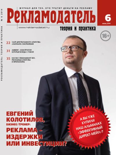 Лот: 8894362. Фото: 1. "Рекламодатель", "Рекламные идеи... Бизнес