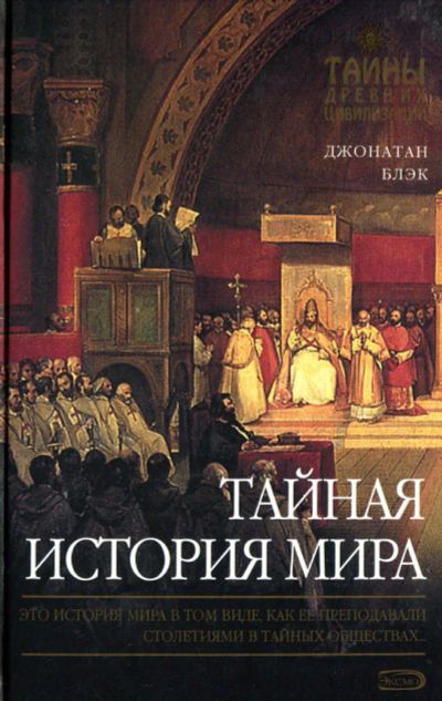 Лот: 13128581. Фото: 1. Джонатан Блэк (Jonathan Black... История