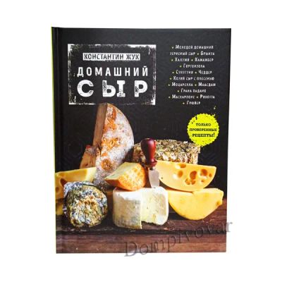 Лот: 19639731. Фото: 1. Книга "Домашний сыр" (Жук К.). Кулинария