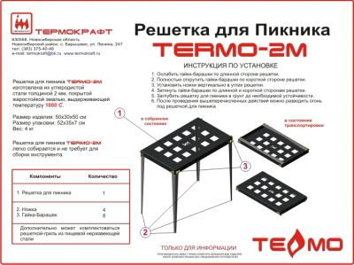 Лот: 4231757. Фото: 1. Решетка для пикника TERMO-2M... Мангалы, грили, коптильни
