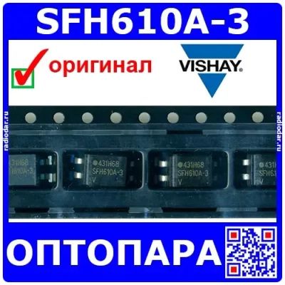 Лот: 24391092. Фото: 1. SFH610A-3 (100238). Микросхемы