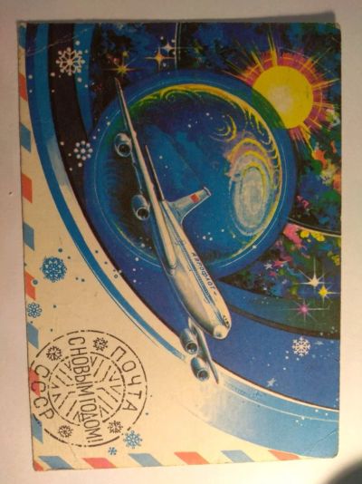 Лот: 12730243. Фото: 1. Открытка 1981 с новым годом СССР. Открытки, конверты