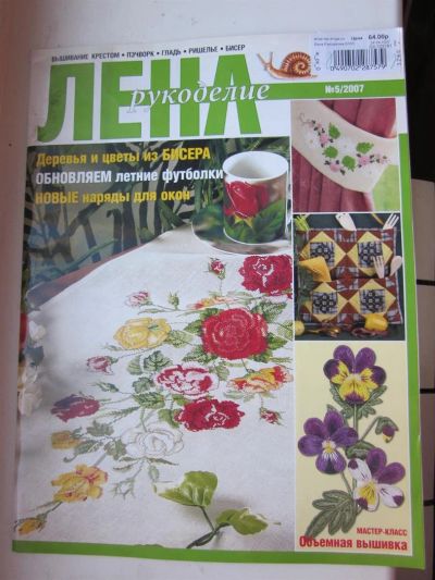 Лот: 3820035. Фото: 1. Журнал "Лена" рукоделие №5/2007... Рукоделие