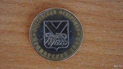 Лот: 11435556. Фото: 1. 10 рублей Приморский край 2006... Россия после 1991 года