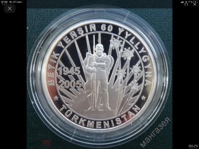 Лот: 8597418. Фото: 1. Туркмения Туркменистан 2005 год... Ближний восток