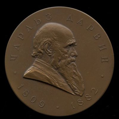 Лот: 19554257. Фото: 1. СССР Медаль 1957 Чарльз Дарвин... Юбилейные