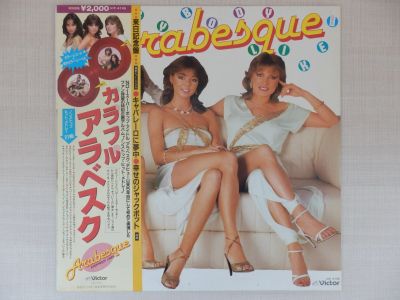 Лот: 24560419. Фото: 1. Arabesque ‎- Everybody Likes Arabesque... Аудиозаписи