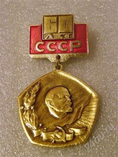Лот: 629739. Фото: 1. 60 лет СССР. .Отличный!!!Значок... Юбилейные