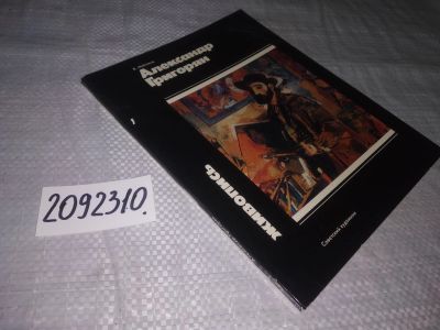 Лот: 21275247. Фото: 1. ок...(2092310) Мейланд, В. Александр... Искусствоведение, история искусств
