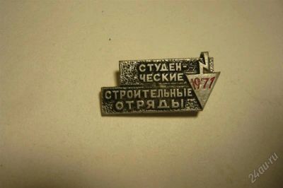 Лот: 2191219. Фото: 1. ЗНАК "Студенческий Строительный... Другое (значки, медали, жетоны)