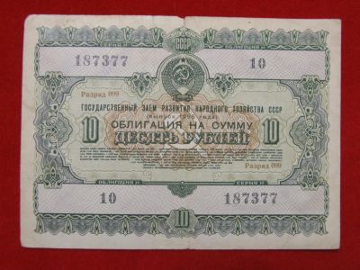 Лот: 6306811. Фото: 1. Облигация 10 рублей 1955 год Государственный... Россия, СССР, страны СНГ