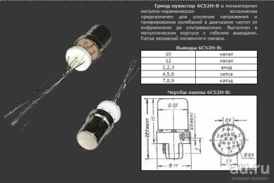 Лот: 8541573. Фото: 1. Триод-нувистор 6С52Н. Электронные лампы