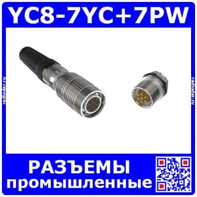 Лот: 19927731. Фото: 1. Комплект разъемов YC8-7YC+YC8-7PW... Разъёмы