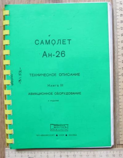 Лот: 14112711. Фото: 1. техническое руководство Самолет... Другое (наука и техника)