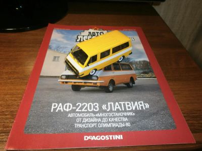 Лот: 8497735. Фото: 1. Раф 2203 1:43 Автолегенды СССР... Автомоделизм