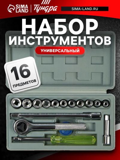 Лот: 25614944. Фото: 1. Набор инструментов в кейсе ТУНДРА... Наборы инструмента