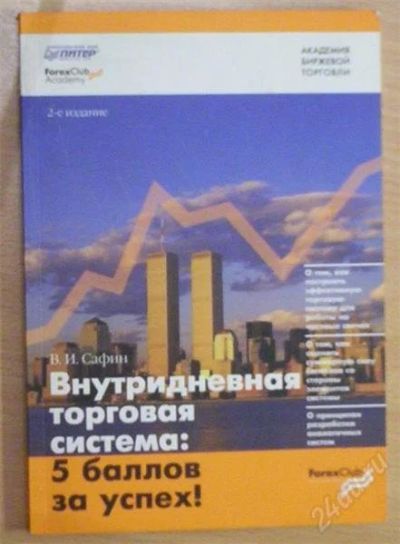 Лот: 896071. Фото: 1. Внутридневная торговая система... Справочники