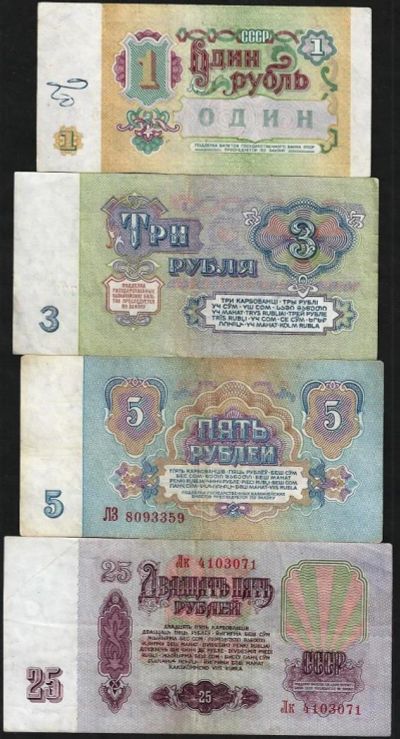 Лот: 8233724. Фото: 1. 1, 3, 5, 25 рублей 1961 г. Россия, СССР, страны СНГ