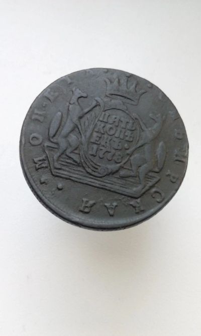 Лот: 16706800. Фото: 1. 5 пять копеек пятак Сибирская... Россия до 1917 года